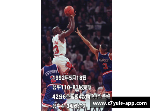 乔丹：NBA MVP荣耀的永恒征程