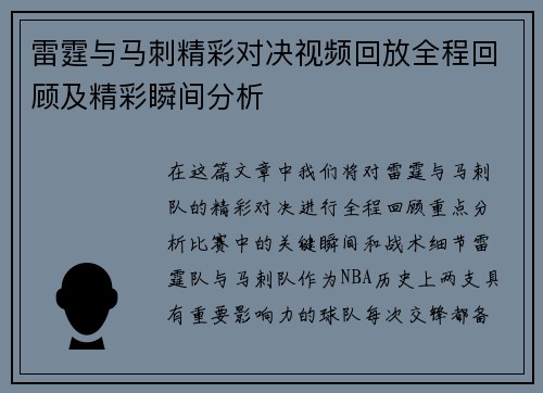 雷霆与马刺精彩对决视频回放全程回顾及精彩瞬间分析